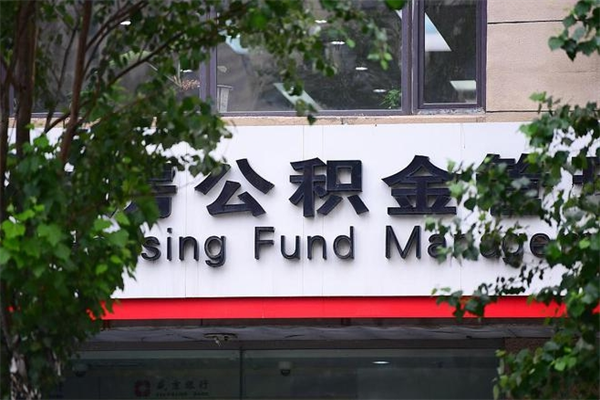 三门峡珠海住房公积金怎么提取出来（三门峡珠海公积金提取新规2020）